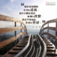 “做你沒做過的事情叫成長，做你不願意做的事情叫改變，做你不敢做的事情叫突破。” 巴菲特