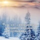 “在我一生中，上帝奇妙的安排是任何人無法想像得到的，我所有的喜樂平安，都是上帝所賜給我的恩典。” 張學良