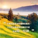 “科學與聖經沒有實際的衝突，大自然與聖經兩部書的作者都是同一位神。” 特那