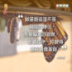 “做基督徒並不是瞬間的轉化，而是每天的經歷，在過程中，你變得越來越像基督。” 葛培理