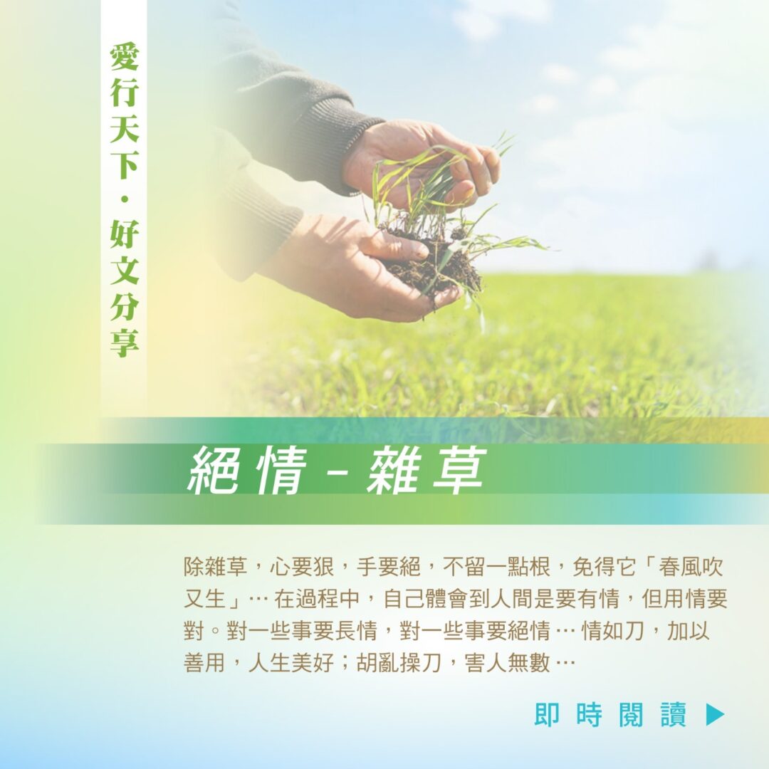 恩雨之聲– 生命關顧– SOBEM LifeCare Ministry