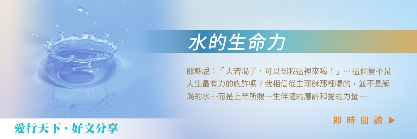 水的生命力