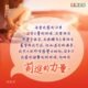 “每當我感到沮喪沒有力量的時候，我要相信神遵守諾言。我提醒自己要相信基督與我同在，祂知道我的痛苦，我可以把所有感覺交給祂。 很多次我感到被擊倒的時候，祂給我前進的力量。” — 司布真