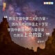 “罪是宇宙中第二大的力量，因為罪把耶穌送上十字架。宇宙中最強大的力量是愛，也就是上帝的愛。” — 葛培理
